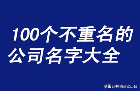 公司名字风水|带风水的公司名字大全（精选420个）